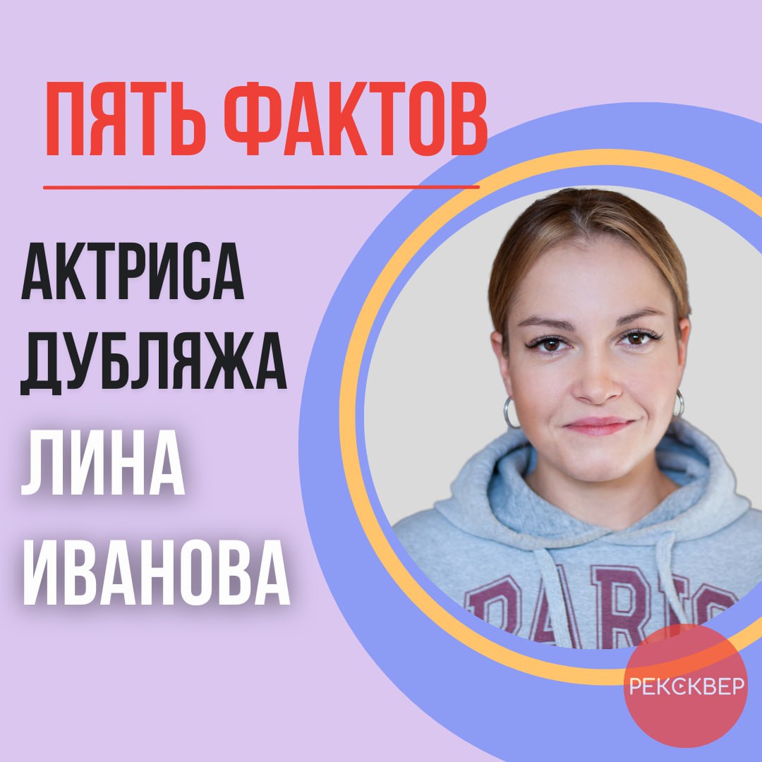 5 фактов об актрисе Лине Ивановой - голосе Гермионы и других знаменитостей