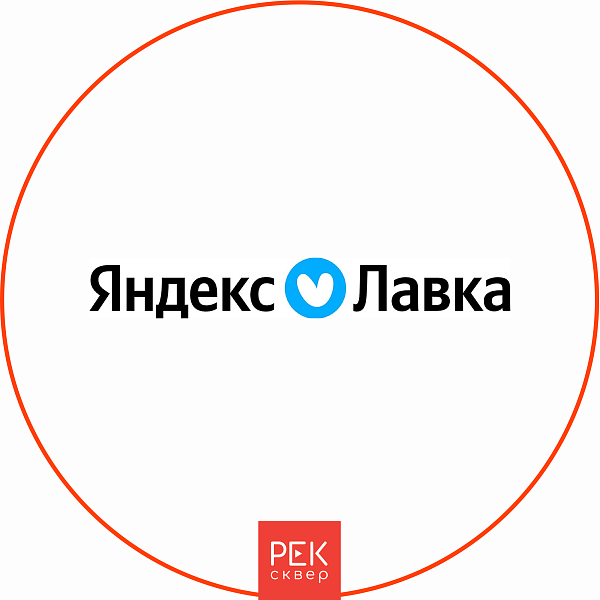 Озвучка рекламы для «Яндекс Лавки» - Портфолио студии RECsquare