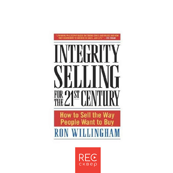 Integrity selling. Автор Рон Уиллингем. - Портфолио студии RECsquare