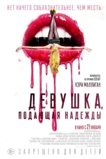 Девушка, подающая надежды озвучивал фильм Адам Броди