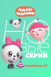 Малышарики