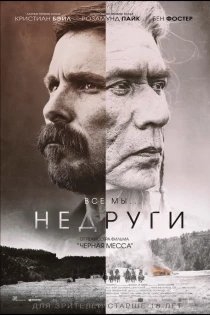 
            Недруги озвучивал фильм Абрахам Биггс