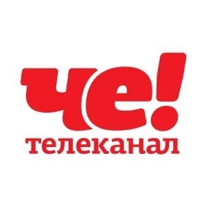 Канал Че!