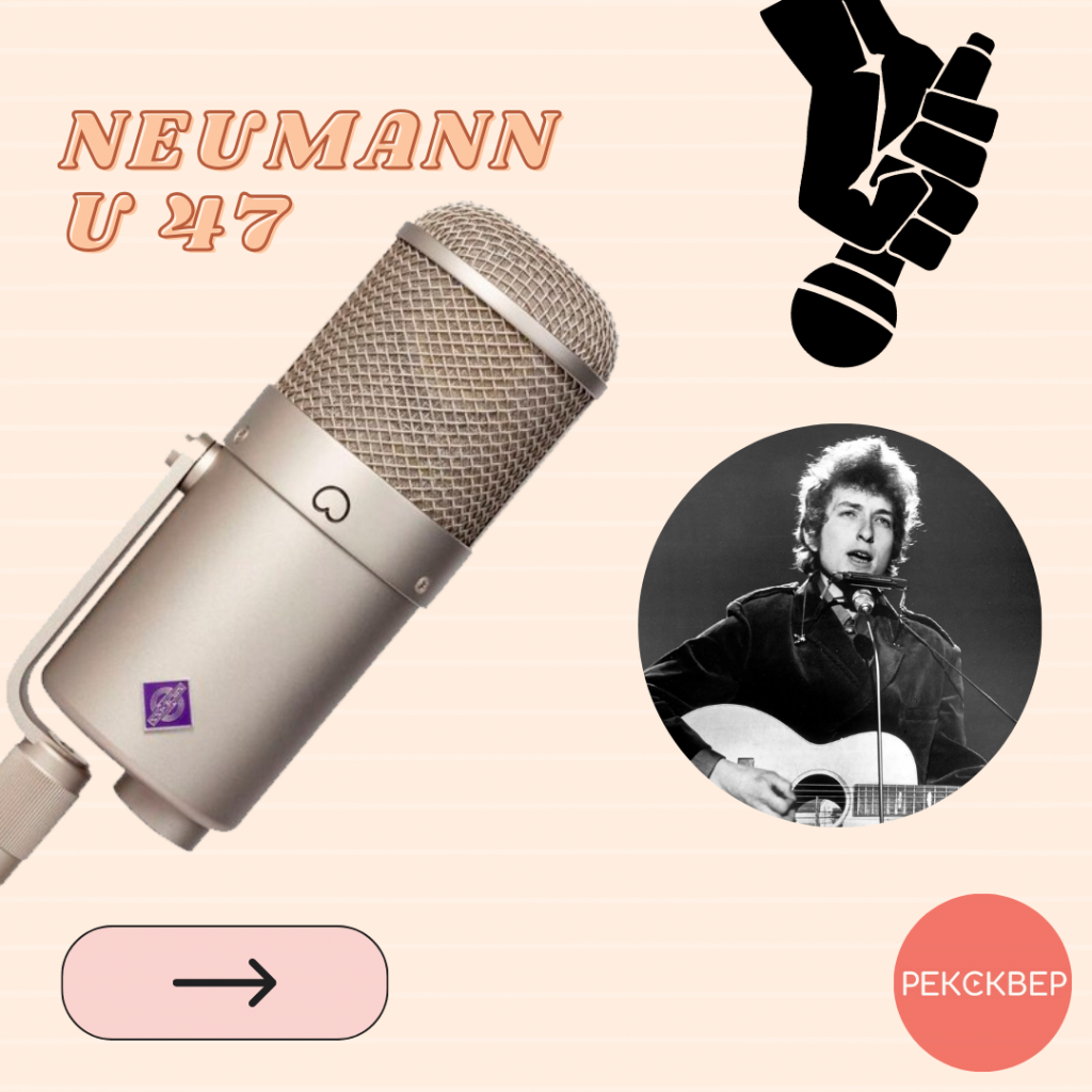 Neumann u47.png Neumann u47.png