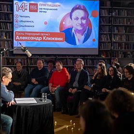 Творческий вечер Александра Клюквина ко дню рождения Рексквер
