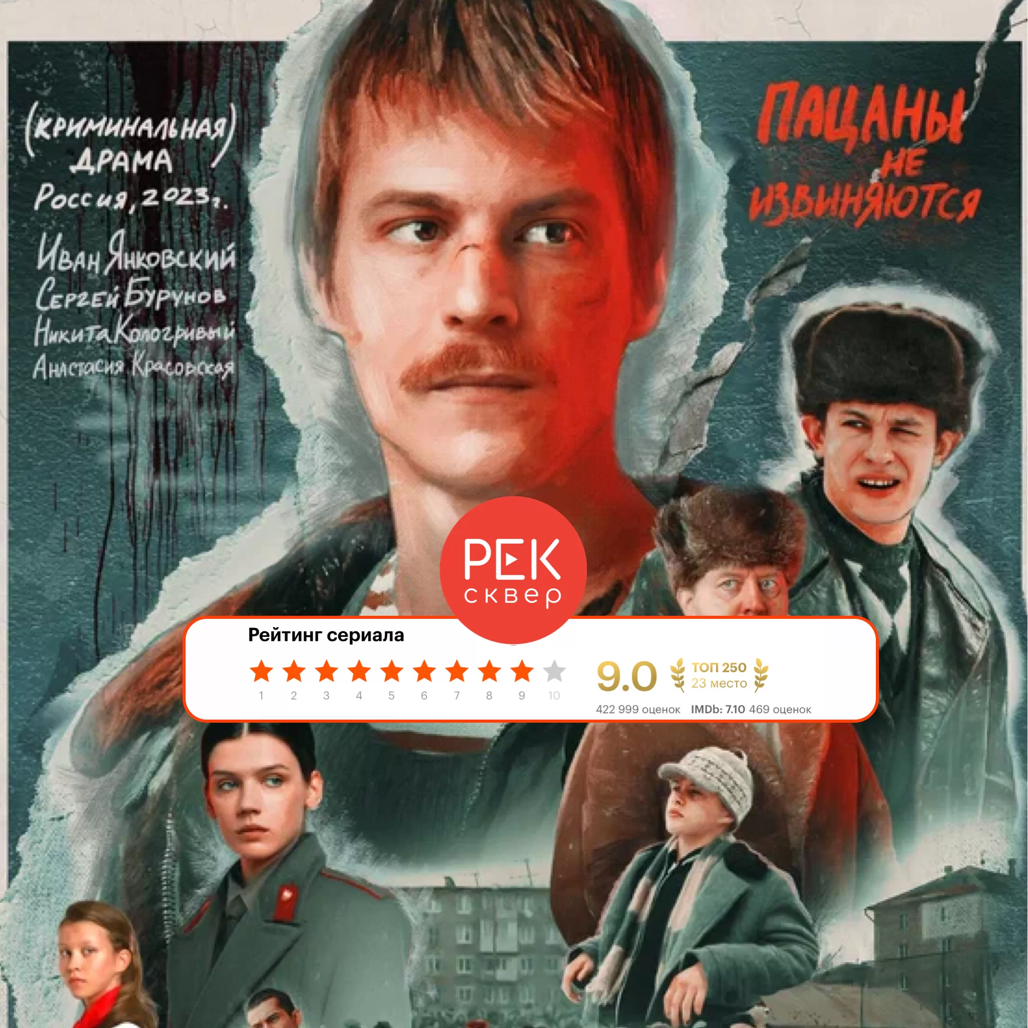 Сергей Бурунов в новом сериале «Слово пацана». Звуковое агентство «Рексквер»