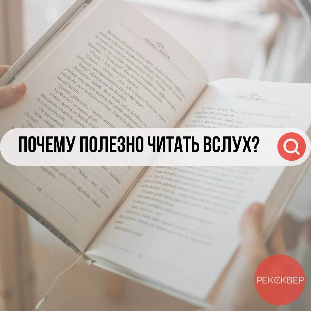 Улучшение дикции, голоса и произношения с помощью чтения. Студия  звукозаписи «Рексквер».