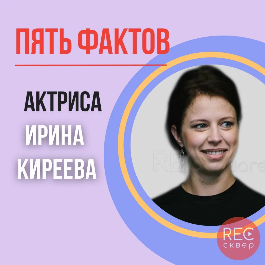 Топ-10 актрис озвучки: Ирина Киреева. Студия звукозаписи «Рексквер».