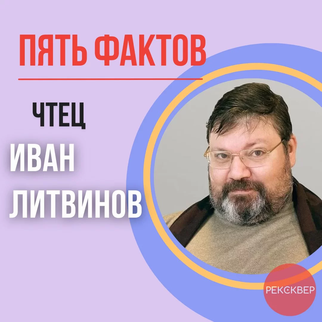 Династия Литвиновых: Иван Литвинов стал одним из лучших чтецов аудиокниг.  Студия звукозаписи «Рексквер».