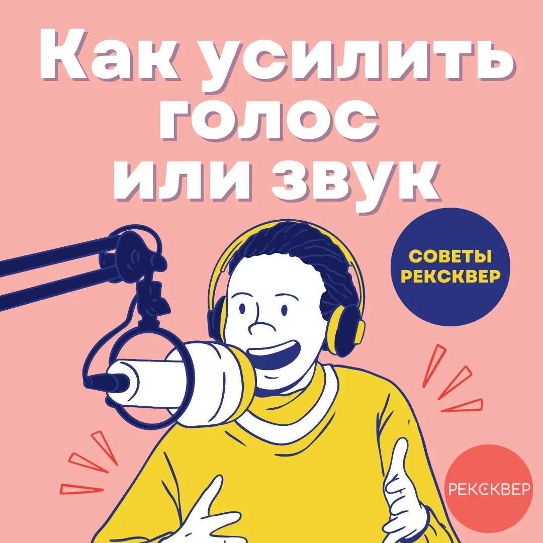 Улучшаем качество голоса в озвучке с помощью усиления звука. Студия ...