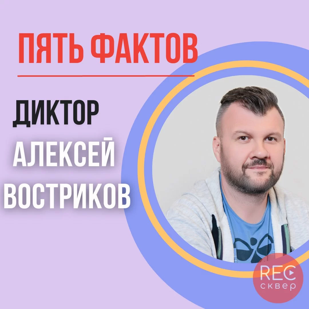 Как Алексей Востриков стал первым русским голосом сериала Дживс и Вустер.  Студия звукозаписи «Рексквер».